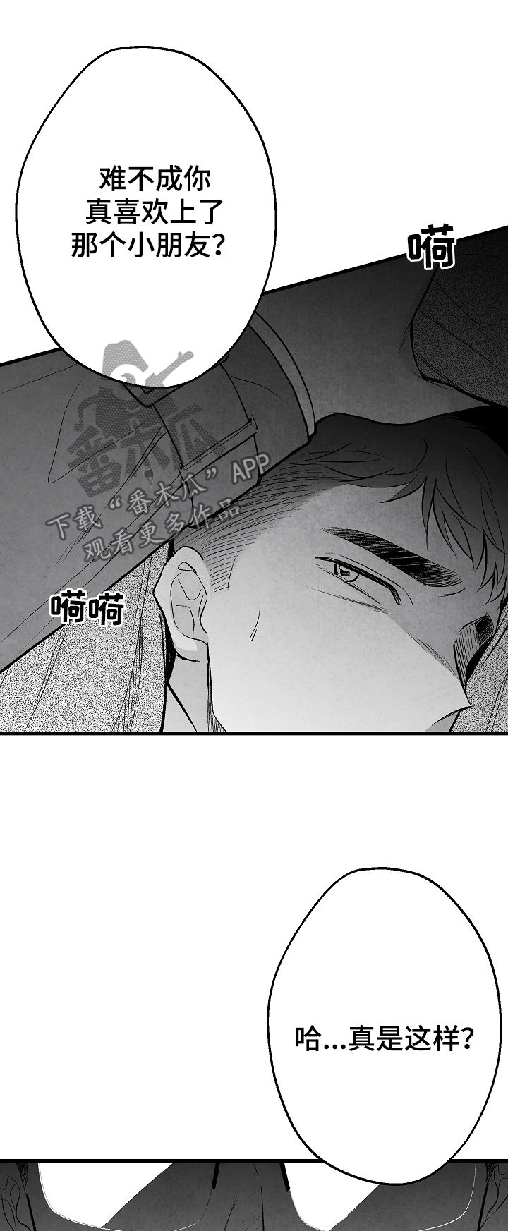 《治愈人生》漫画最新章节第37章：真没礼貌免费下拉式在线观看章节第【13】张图片