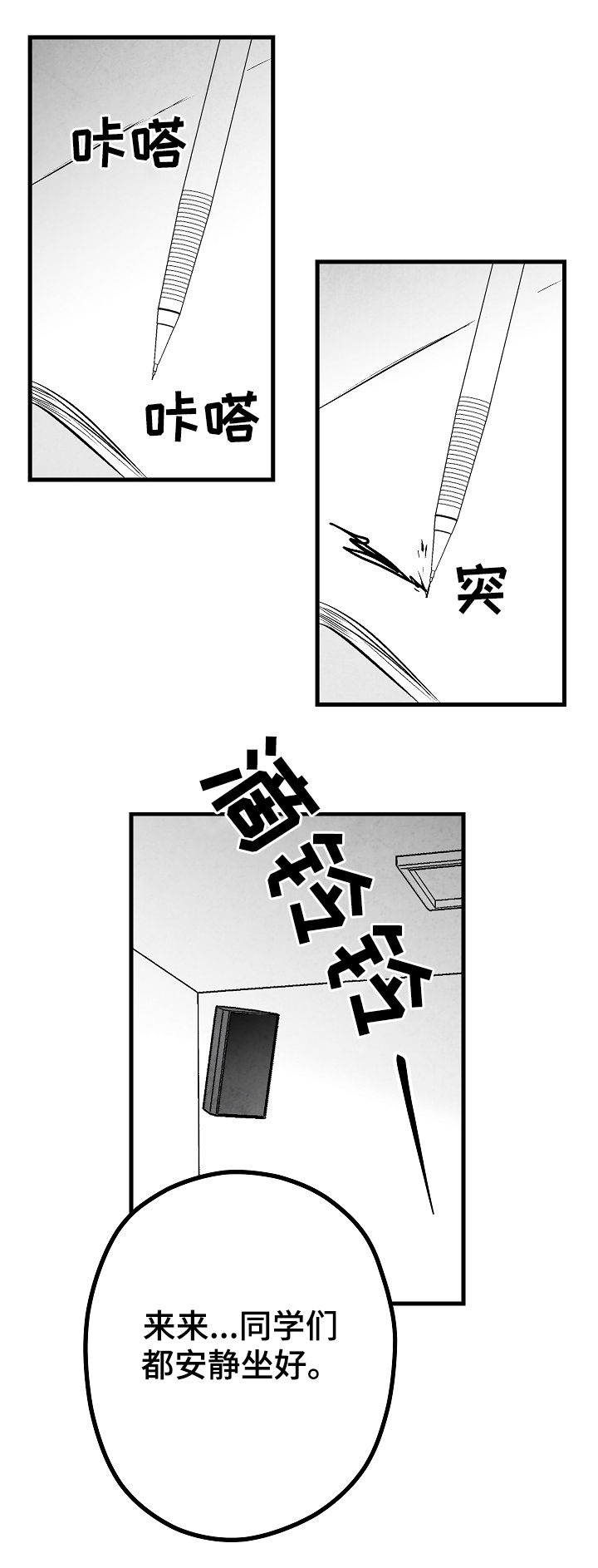 《治愈人生》漫画最新章节第38章：惩罚免费下拉式在线观看章节第【4】张图片