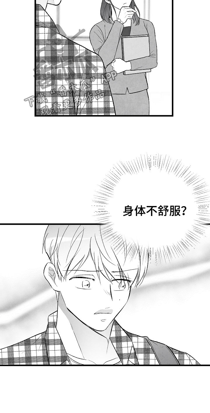 《治愈人生》漫画最新章节第39章：请假免费下拉式在线观看章节第【16】张图片