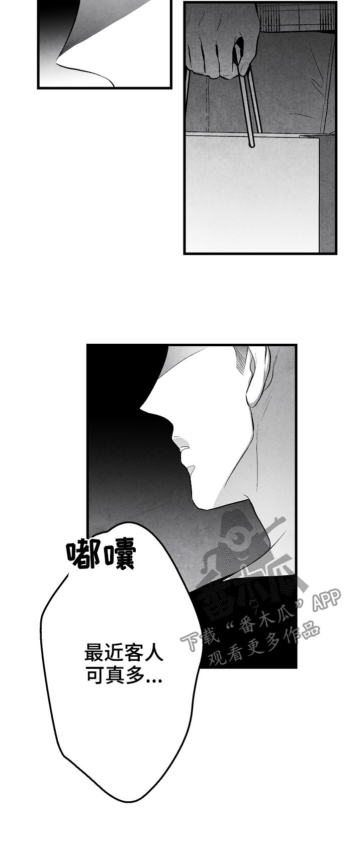 《治愈人生》漫画最新章节第41章：客人免费下拉式在线观看章节第【6】张图片