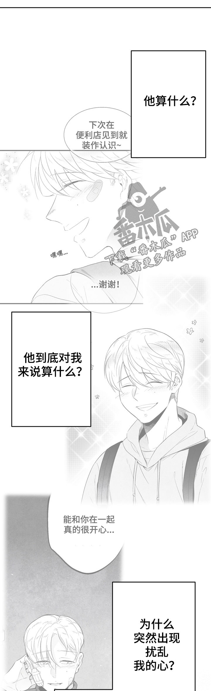 《治愈人生》漫画最新章节第43章：你算什么免费下拉式在线观看章节第【10】张图片