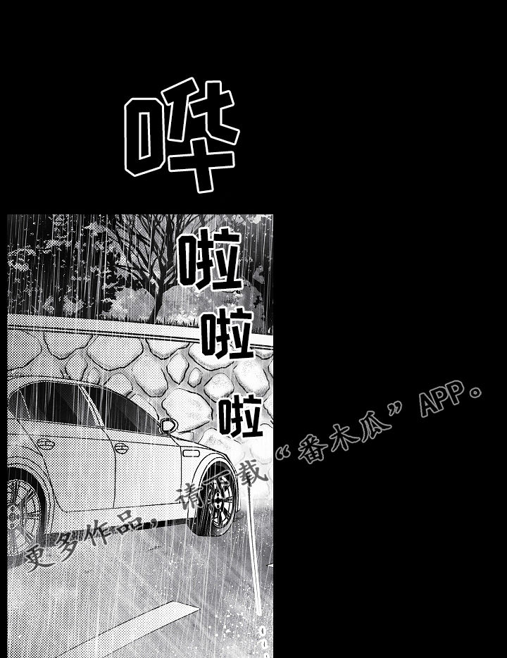 《治愈人生》漫画最新章节第45章：像在偷窥免费下拉式在线观看章节第【21】张图片