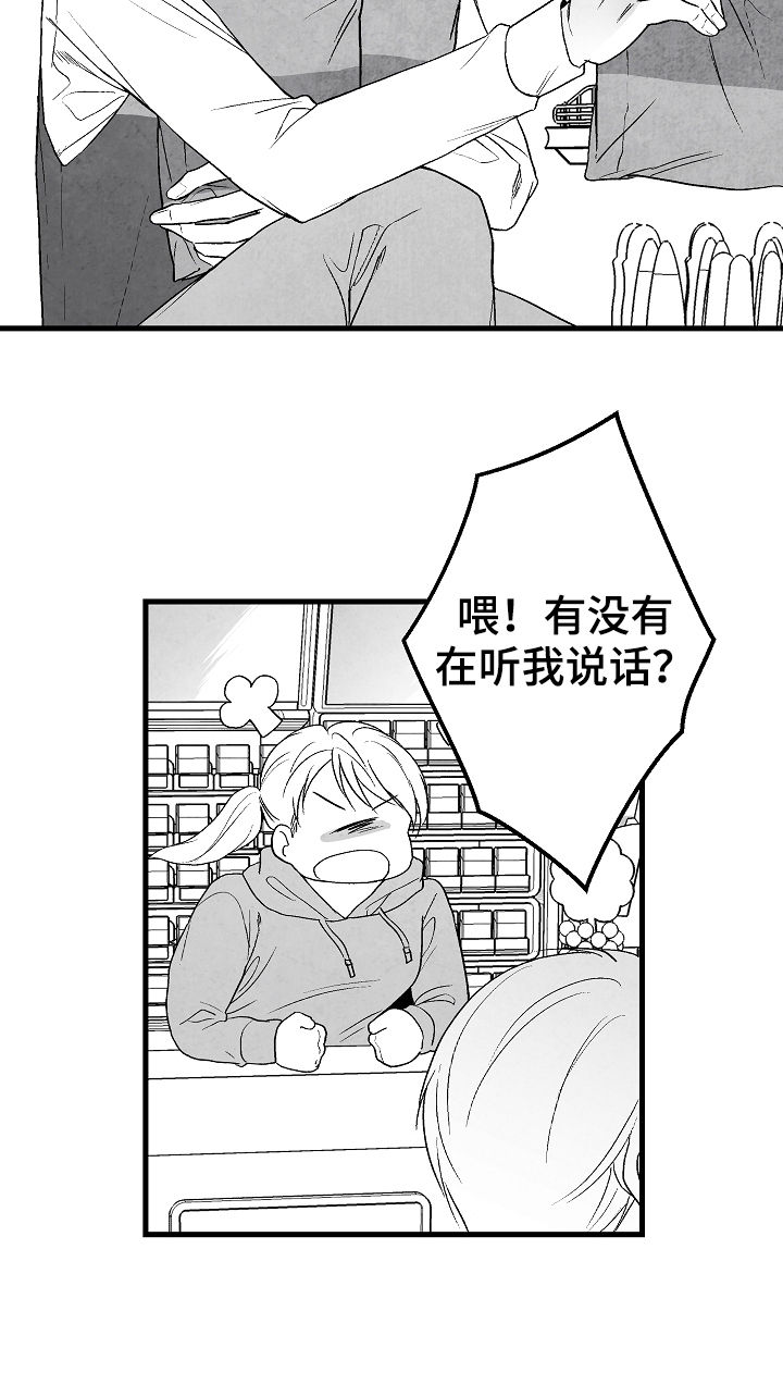 《治愈人生》漫画最新章节第45章：像在偷窥免费下拉式在线观看章节第【6】张图片