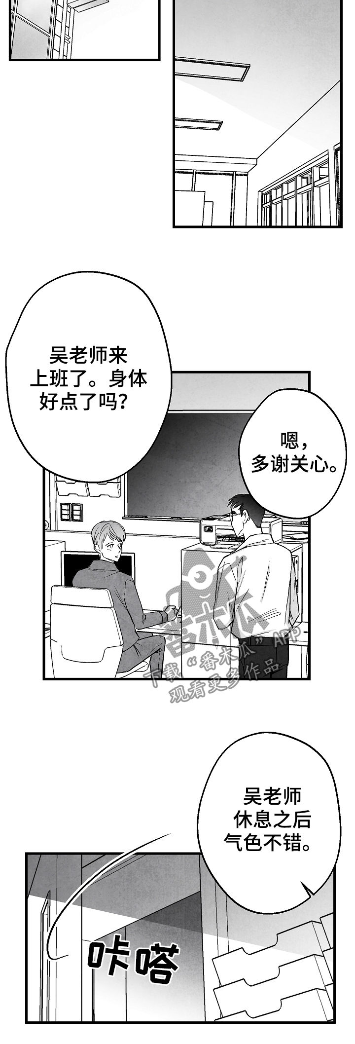 《治愈人生》漫画最新章节第45章：像在偷窥免费下拉式在线观看章节第【14】张图片