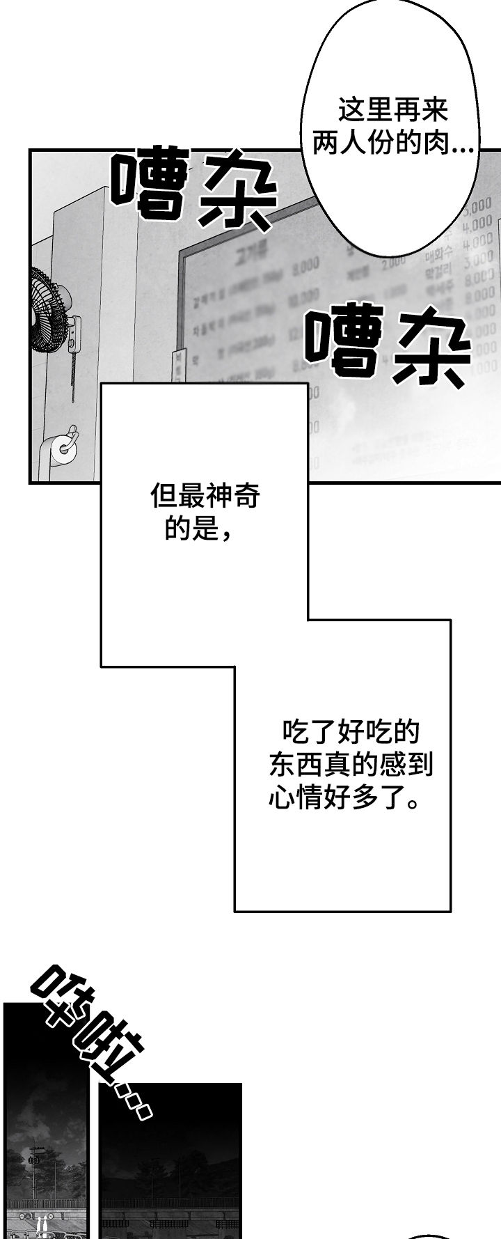 《治愈人生》漫画最新章节第46章：我不配免费下拉式在线观看章节第【19】张图片