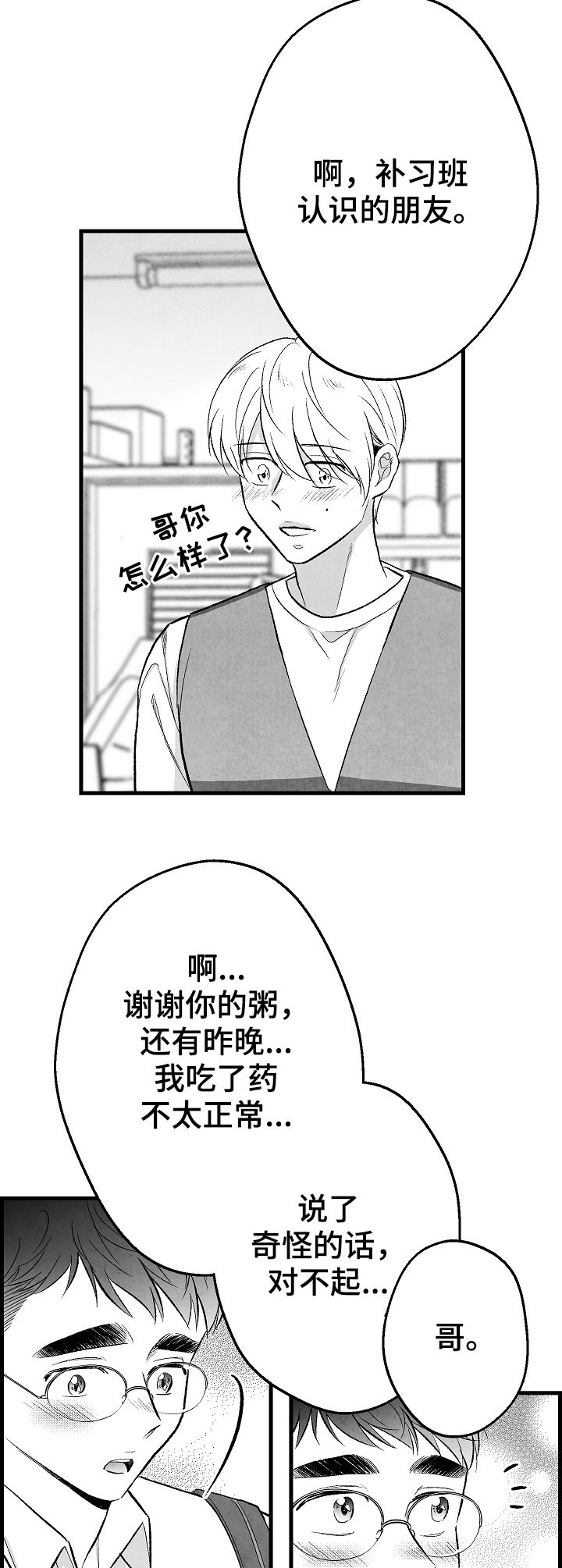 《治愈人生》漫画最新章节第46章：我不配免费下拉式在线观看章节第【23】张图片