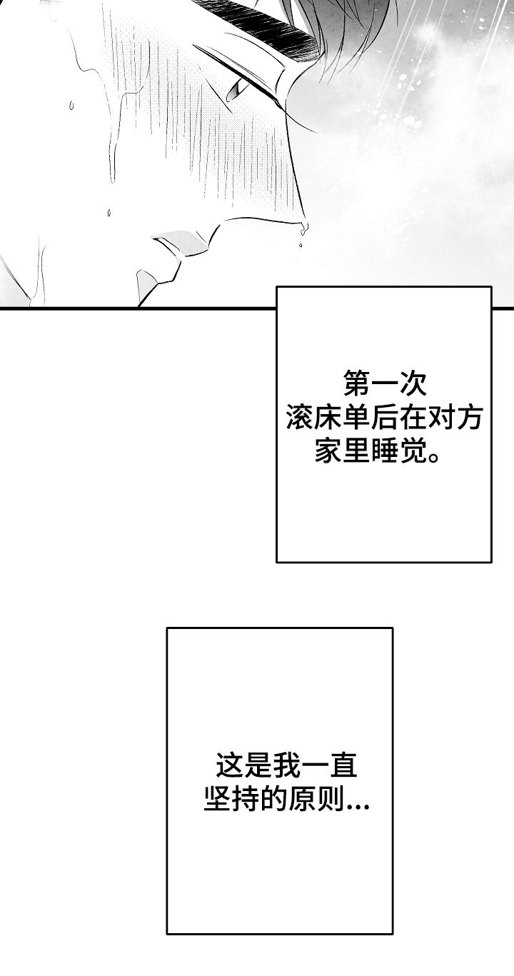 《治愈人生》漫画最新章节第48章：原则免费下拉式在线观看章节第【1】张图片