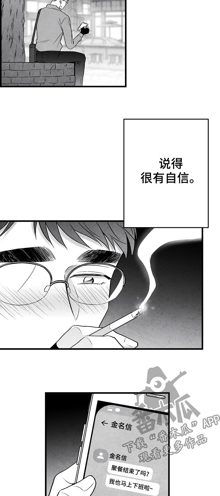 《治愈人生》漫画最新章节第50章：准备好退出免费下拉式在线观看章节第【4】张图片