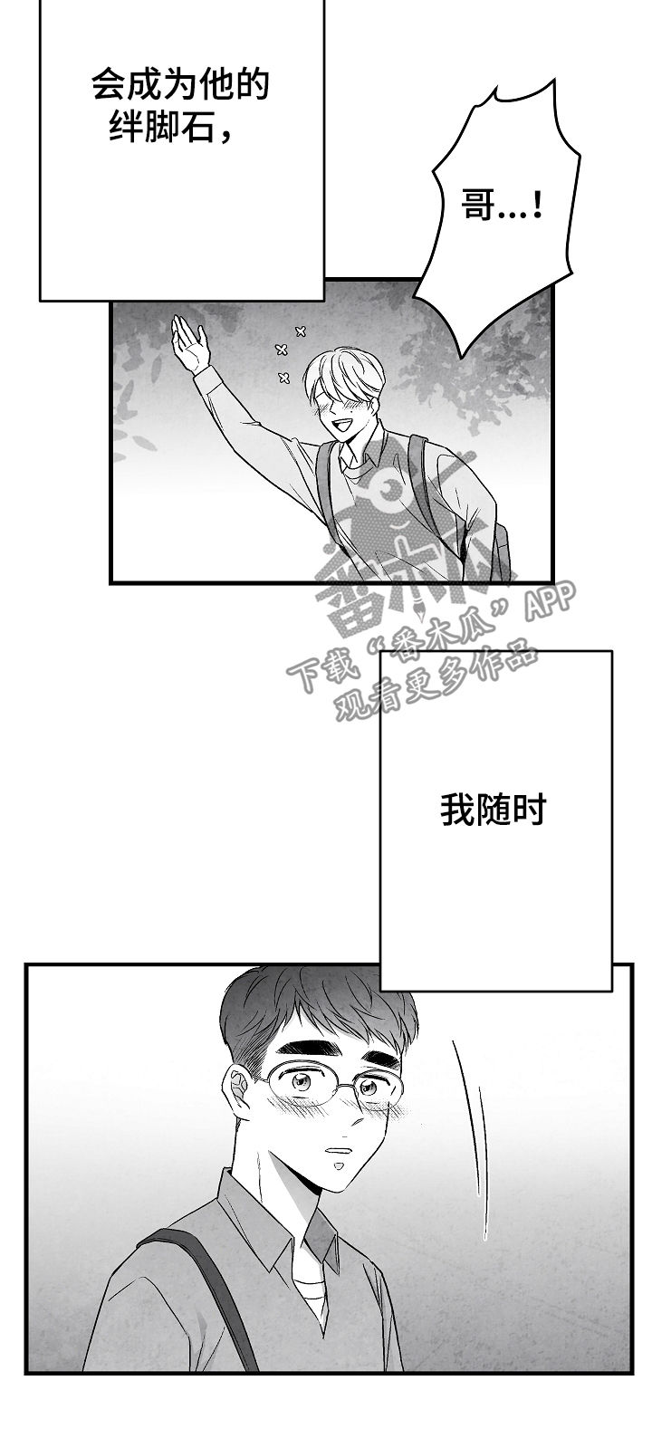 《治愈人生》漫画最新章节第50章：准备好退出免费下拉式在线观看章节第【2】张图片