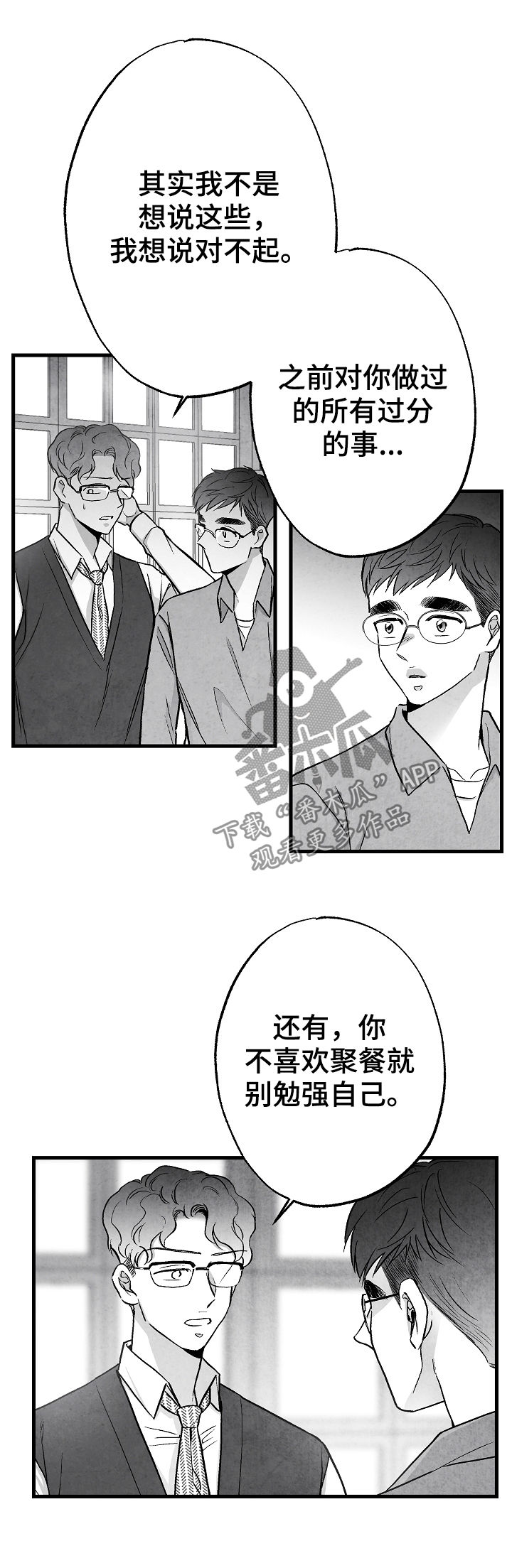 《治愈人生》漫画最新章节第50章：准备好退出免费下拉式在线观看章节第【12】张图片