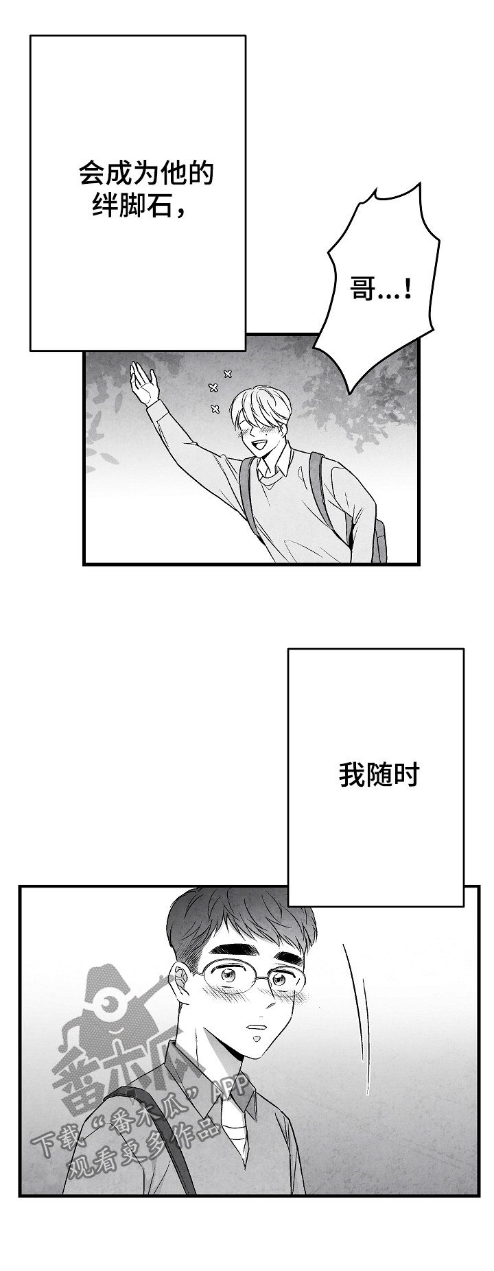 《治愈人生》漫画最新章节第51章：伤疤免费下拉式在线观看章节第【21】张图片