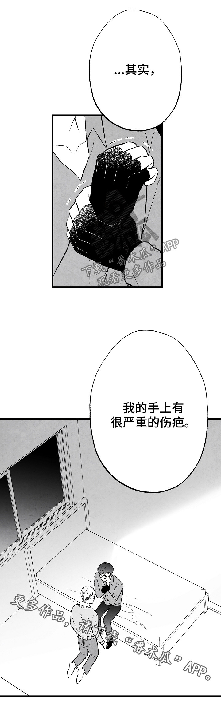 《治愈人生》漫画最新章节第51章：伤疤免费下拉式在线观看章节第【1】张图片