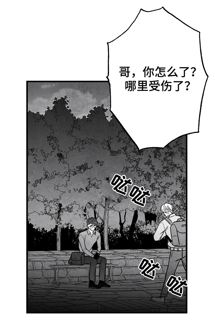 《治愈人生》漫画最新章节第51章：伤疤免费下拉式在线观看章节第【15】张图片