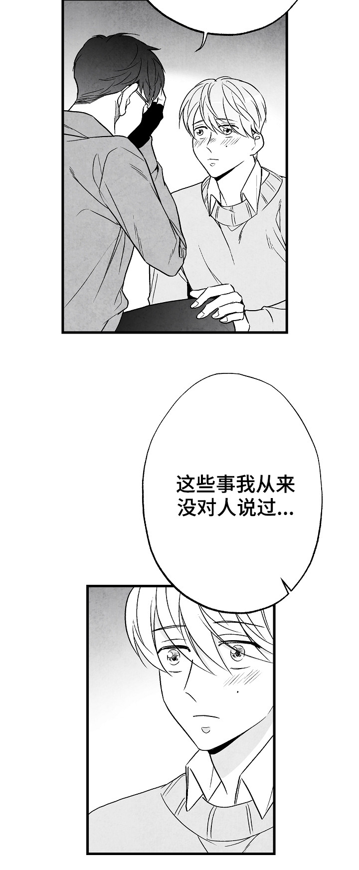 《治愈人生》漫画最新章节第52章：好甜免费下拉式在线观看章节第【15】张图片