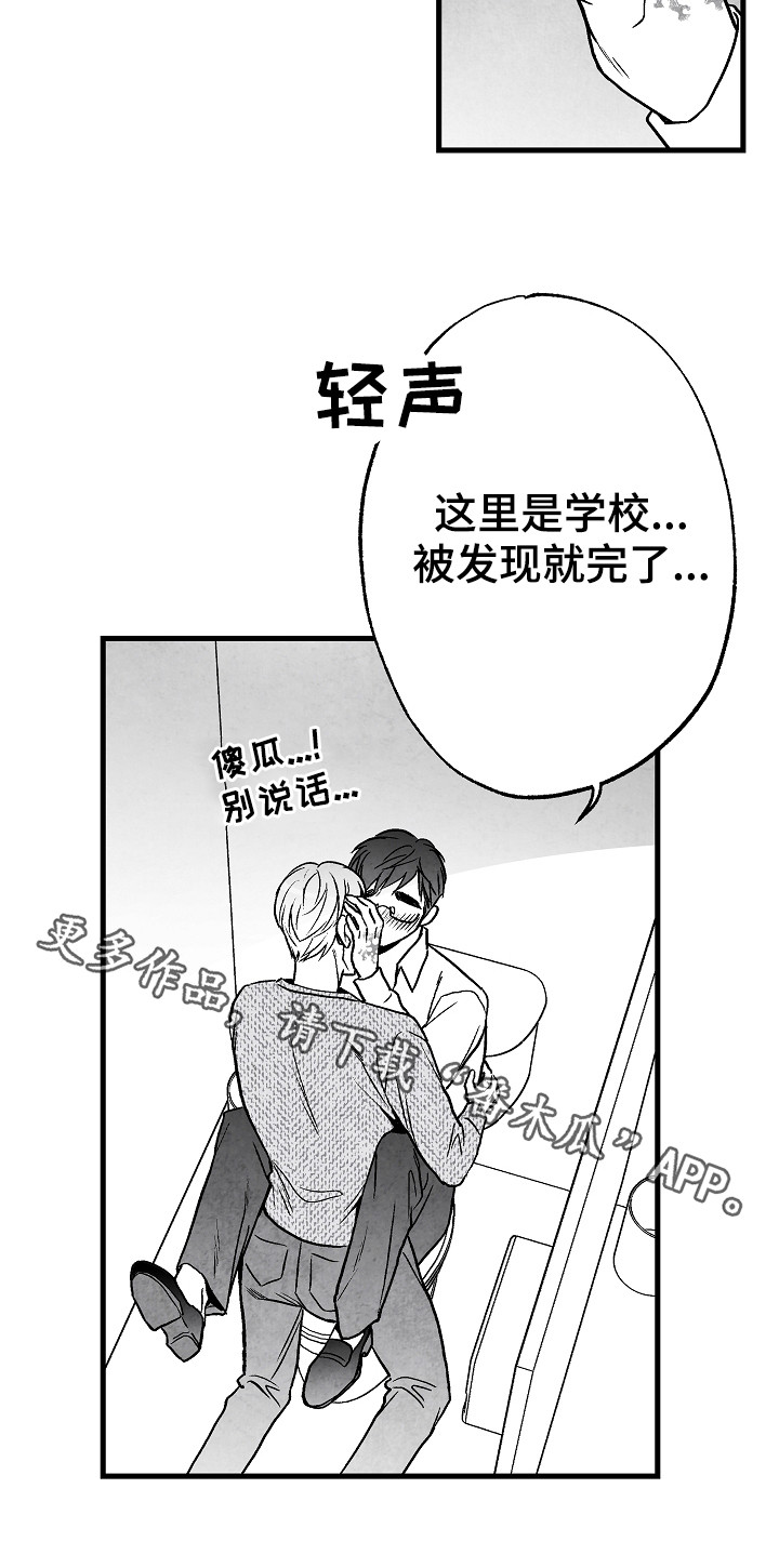 《治愈人生》漫画最新章节第53章：别说话免费下拉式在线观看章节第【1】张图片