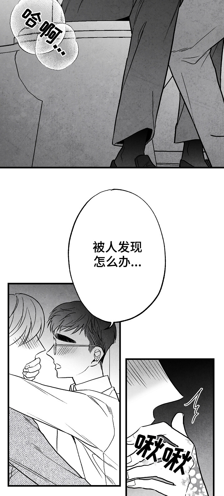 《治愈人生》漫画最新章节第53章：别说话免费下拉式在线观看章节第【2】张图片