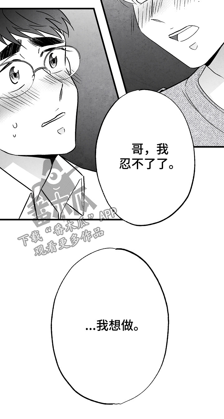 《治愈人生》漫画最新章节第53章：别说话免费下拉式在线观看章节第【5】张图片