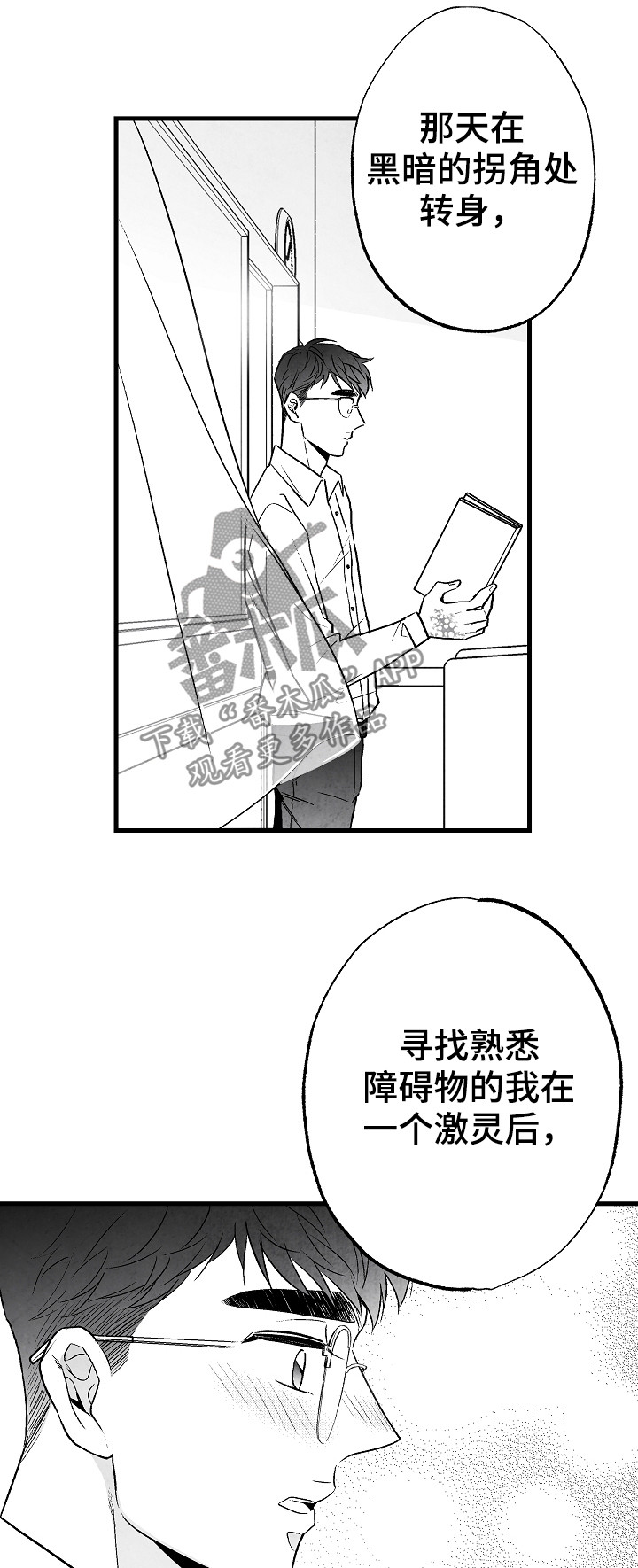 《治愈人生》漫画最新章节第53章：别说话免费下拉式在线观看章节第【20】张图片