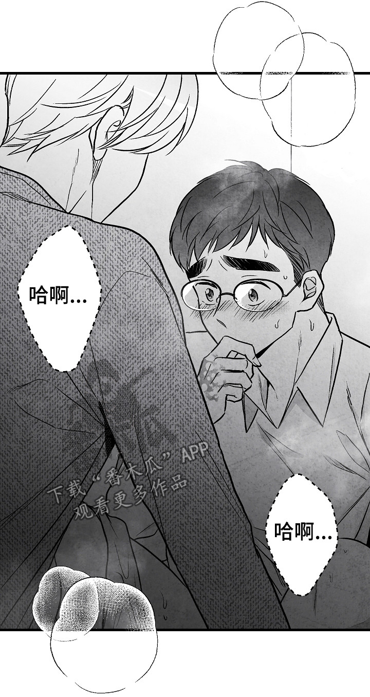 《治愈人生》漫画最新章节第54章：怎么办免费下拉式在线观看章节第【3】张图片