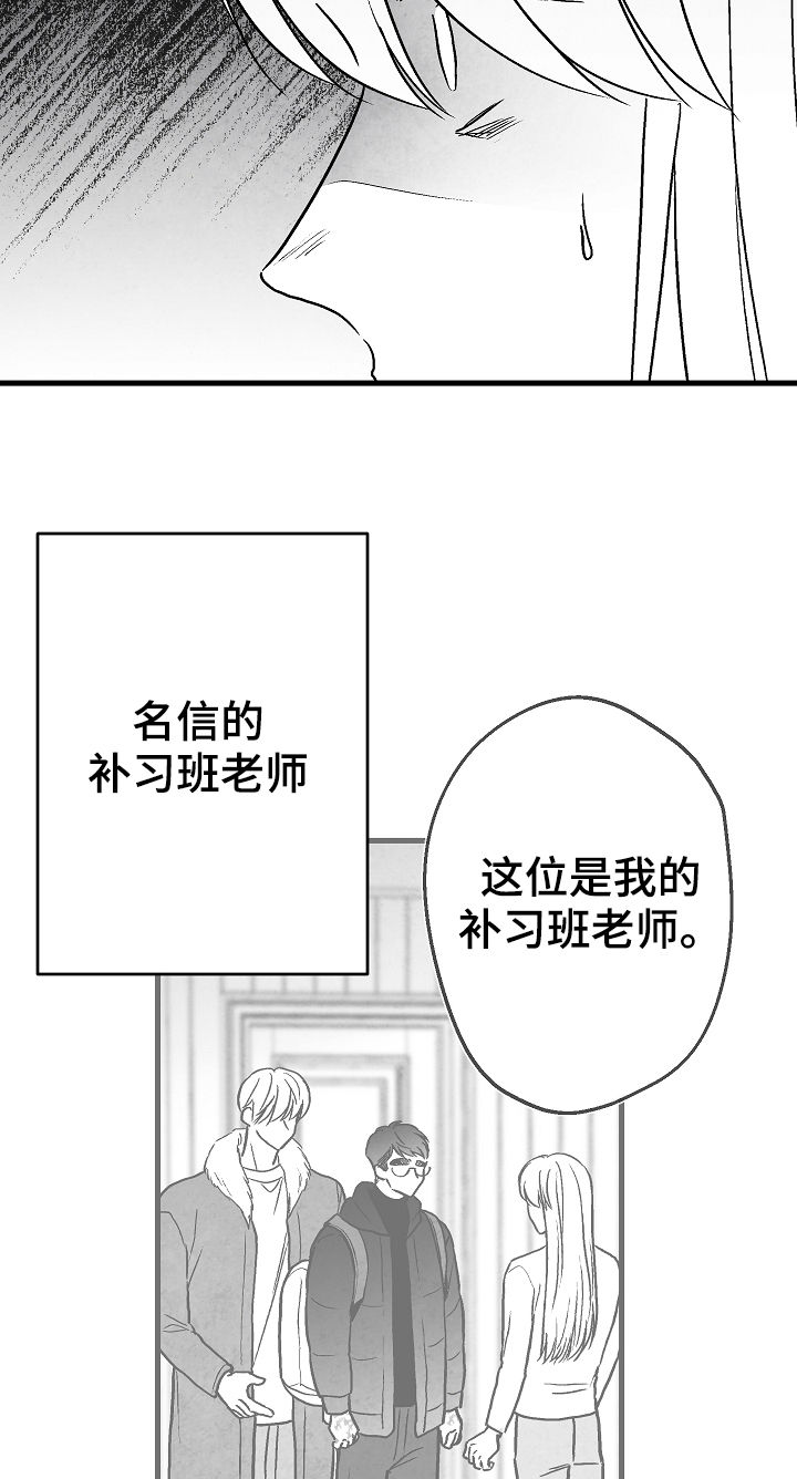 《治愈人生》漫画最新章节第60章：眼熟免费下拉式在线观看章节第【16】张图片