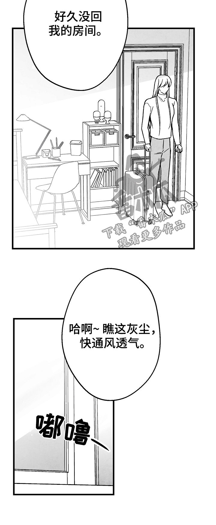 《治愈人生》漫画最新章节第60章：眼熟免费下拉式在线观看章节第【21】张图片