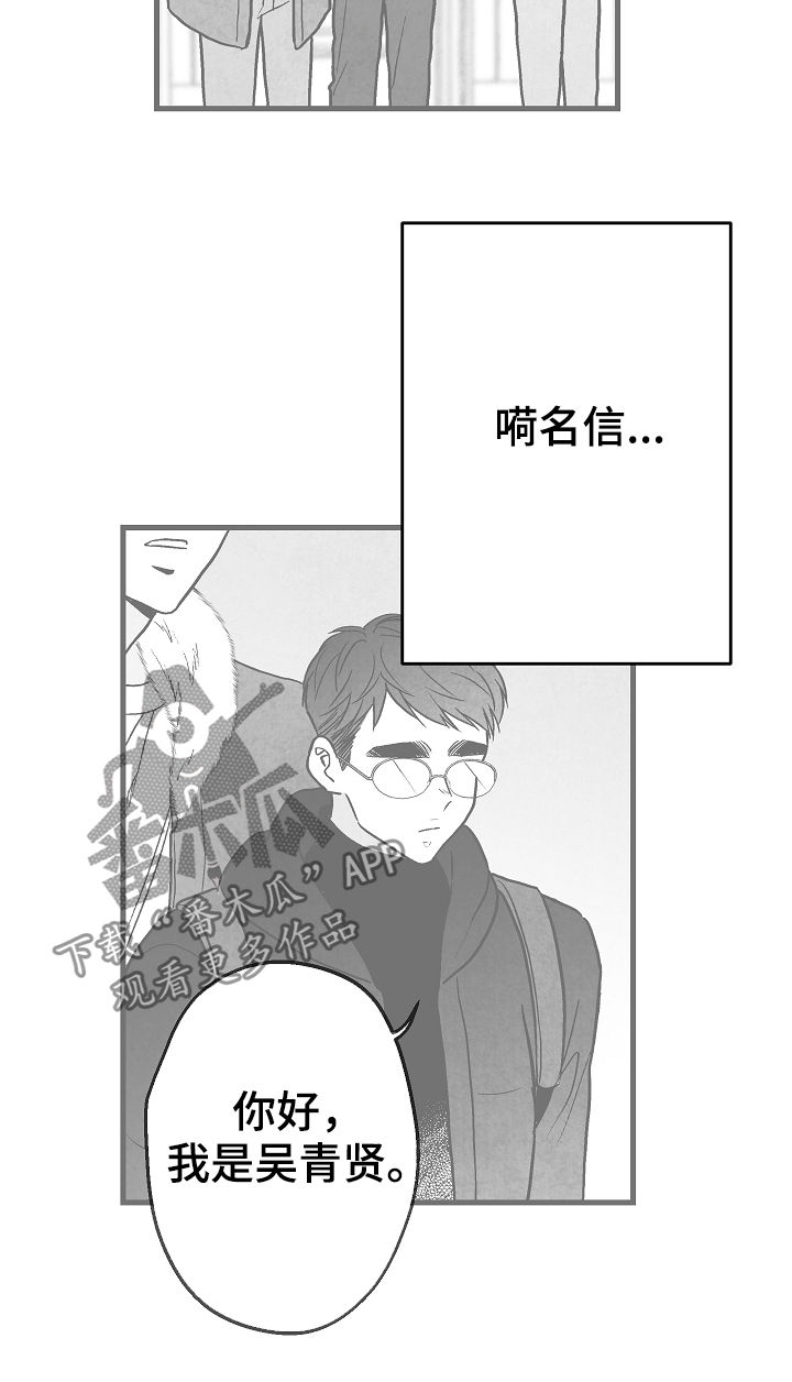 《治愈人生》漫画最新章节第60章：眼熟免费下拉式在线观看章节第【15】张图片