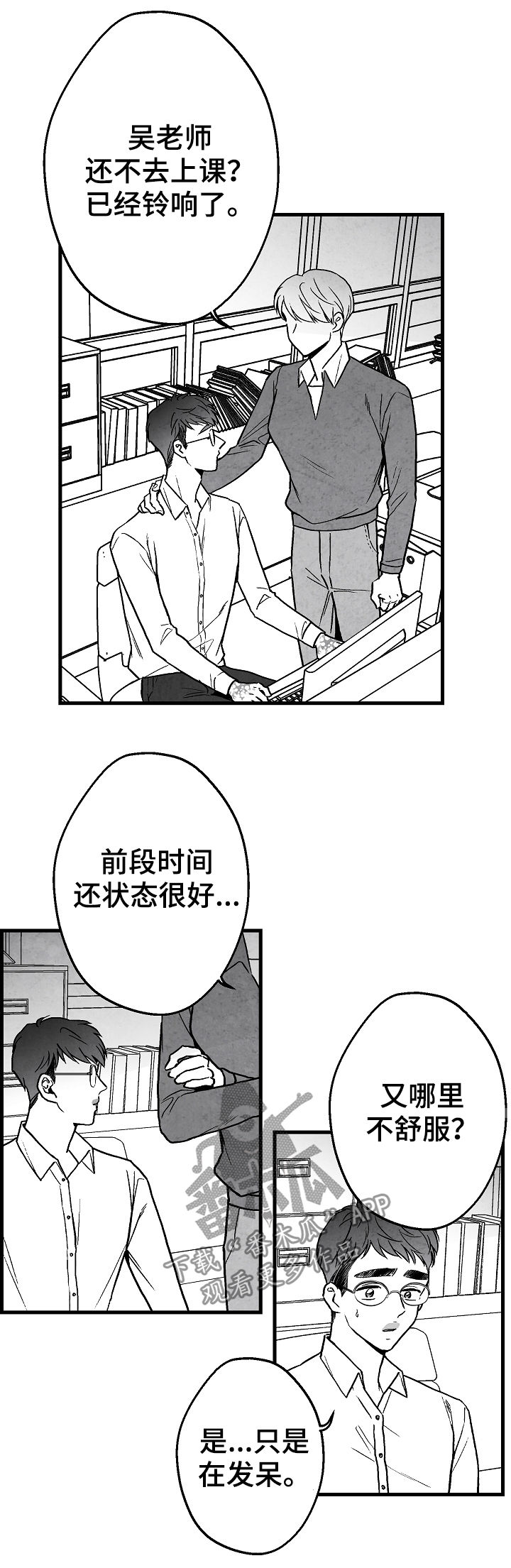 《治愈人生》漫画最新章节第61章：好过分免费下拉式在线观看章节第【13】张图片