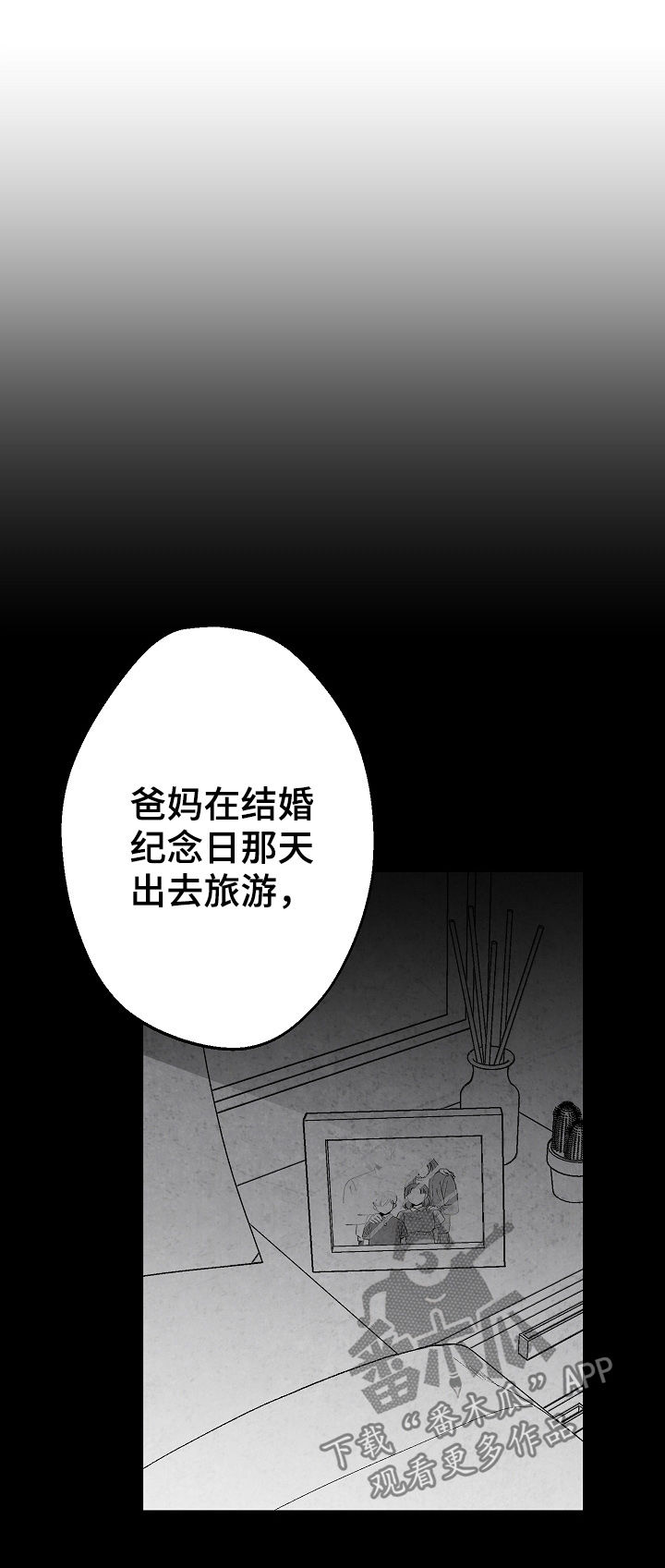 《治愈人生》漫画最新章节第63章：意外免费下拉式在线观看章节第【3】张图片