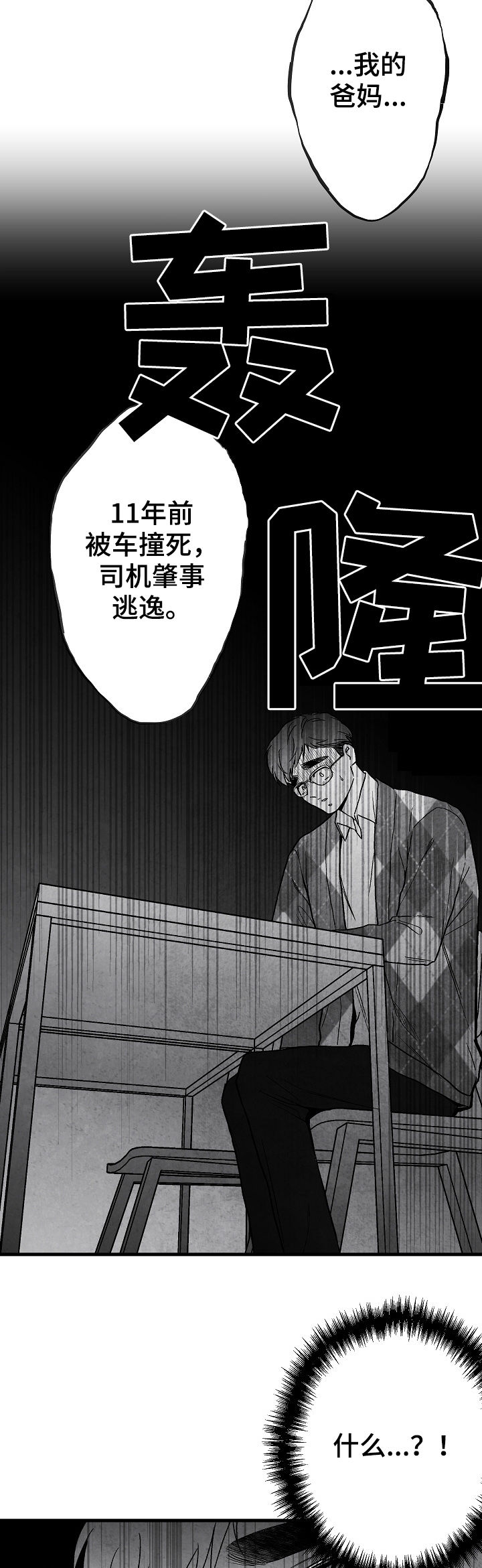 《治愈人生》漫画最新章节第63章：意外免费下拉式在线观看章节第【6】张图片