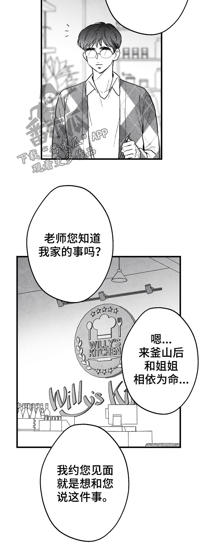 《治愈人生》漫画最新章节第63章：意外免费下拉式在线观看章节第【11】张图片