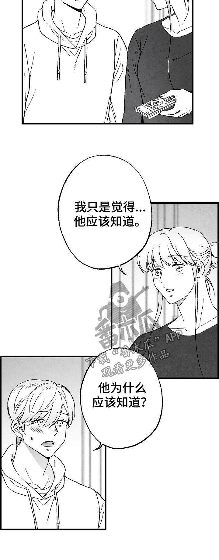 《治愈人生》漫画最新章节第65章：不确定免费下拉式在线观看章节第【6】张图片