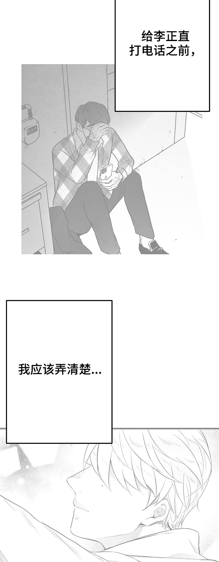 《治愈人生》漫画最新章节第66章：一件事免费下拉式在线观看章节第【8】张图片