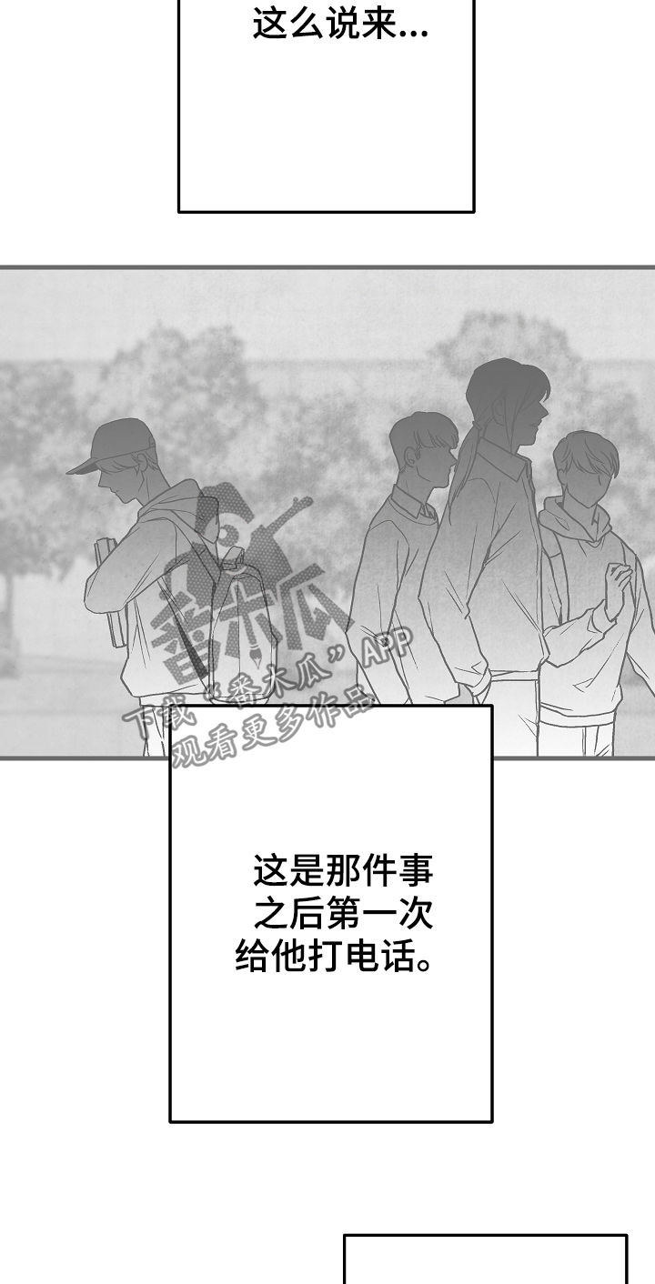 《治愈人生》漫画最新章节第66章：一件事免费下拉式在线观看章节第【9】张图片