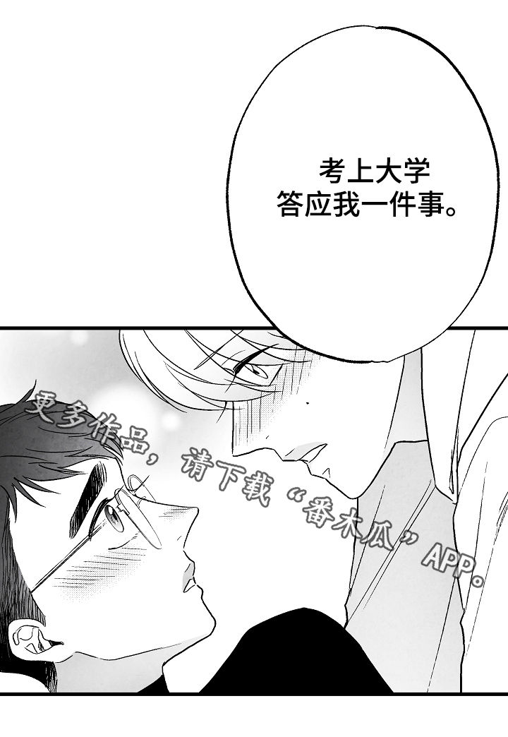 《治愈人生》漫画最新章节第66章：一件事免费下拉式在线观看章节第【1】张图片