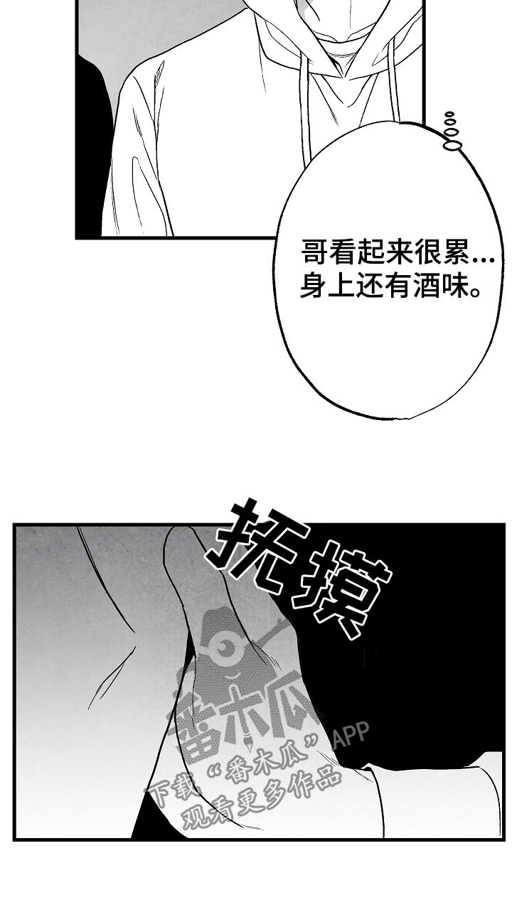 《治愈人生》漫画最新章节第66章：一件事免费下拉式在线观看章节第【3】张图片