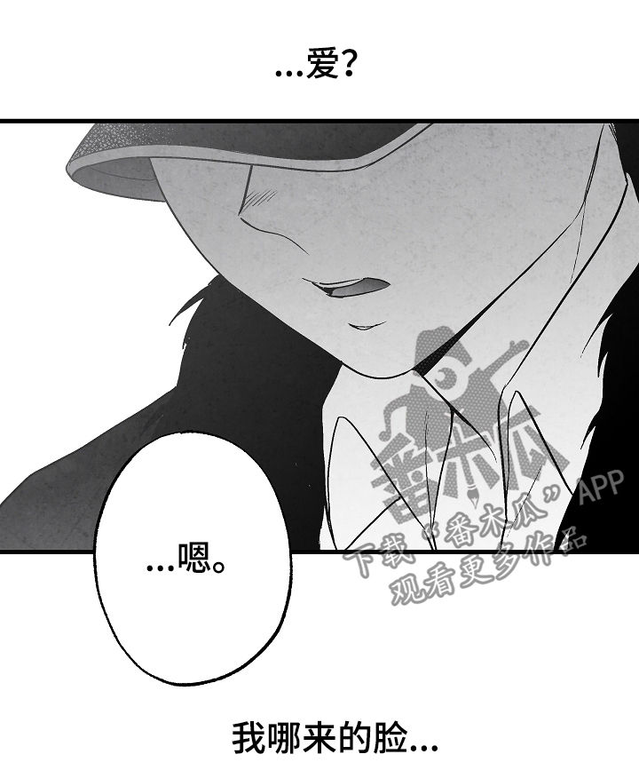 《治愈人生》漫画最新章节第67章：爱免费下拉式在线观看章节第【6】张图片