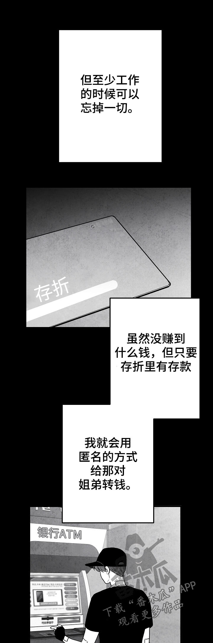 《治愈人生》漫画最新章节第70章：偿还免费下拉式在线观看章节第【8】张图片