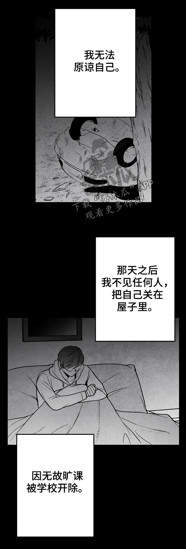 《治愈人生》漫画最新章节第70章：偿还免费下拉式在线观看章节第【12】张图片