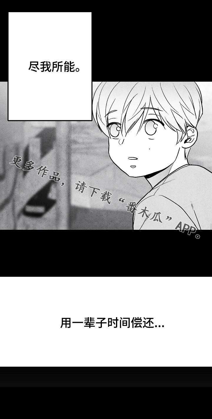 《治愈人生》漫画最新章节第70章：偿还免费下拉式在线观看章节第【1】张图片