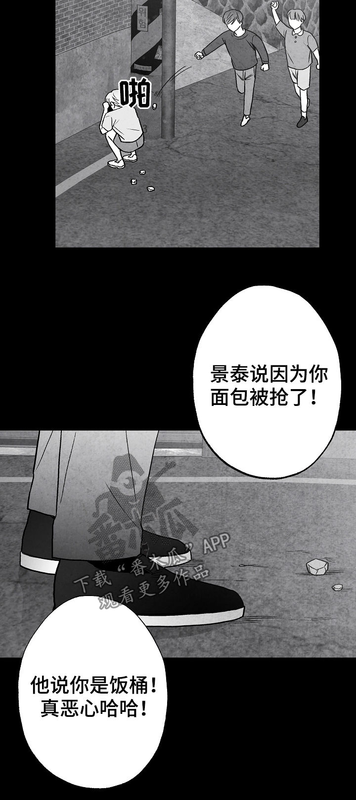 《治愈人生》漫画最新章节第70章：偿还免费下拉式在线观看章节第【3】张图片