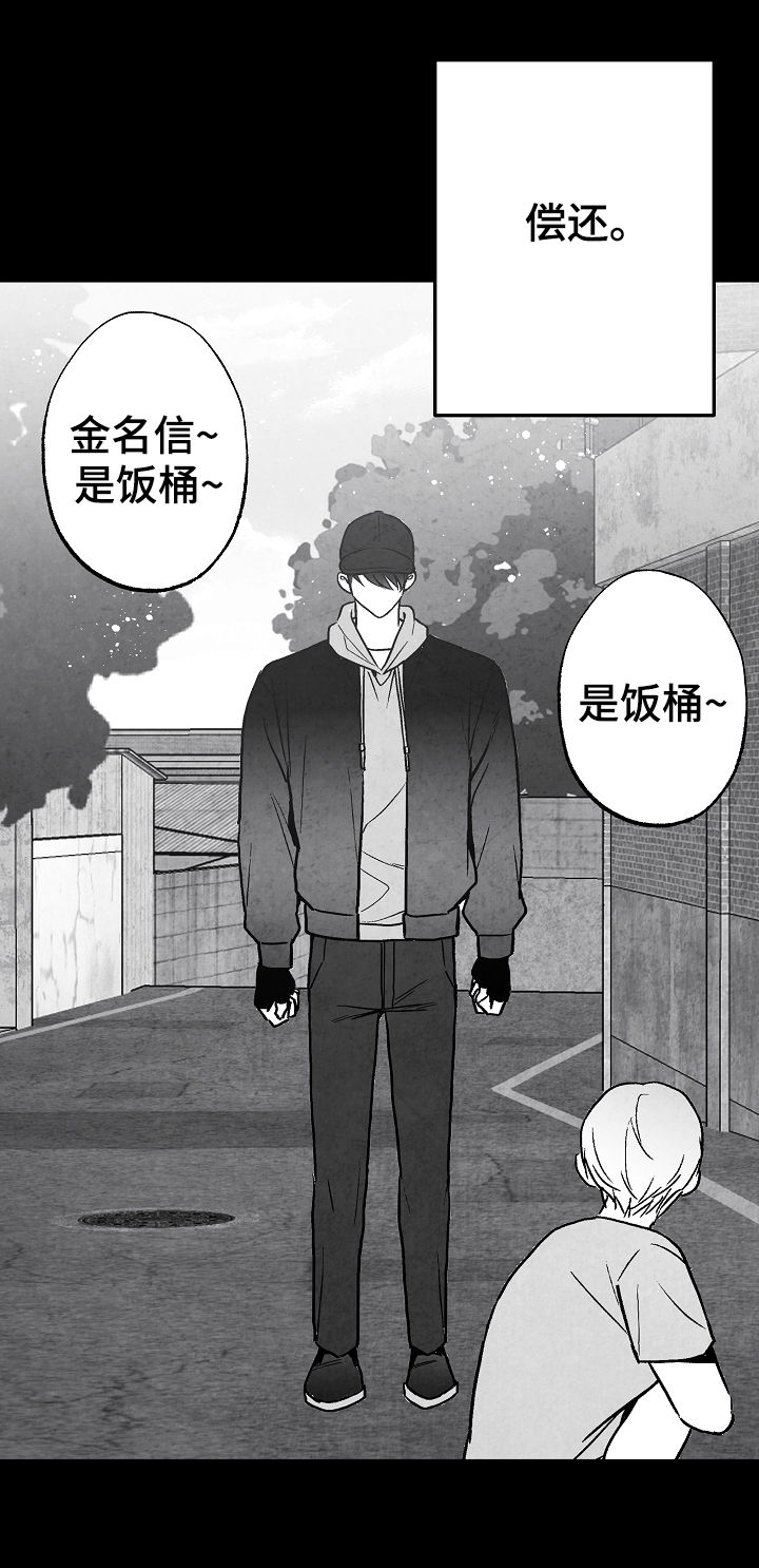 《治愈人生》漫画最新章节第70章：偿还免费下拉式在线观看章节第【2】张图片