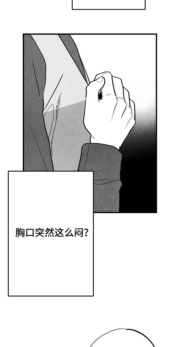 《治愈人生》漫画最新章节第73章：躲起来免费下拉式在线观看章节第【6】张图片