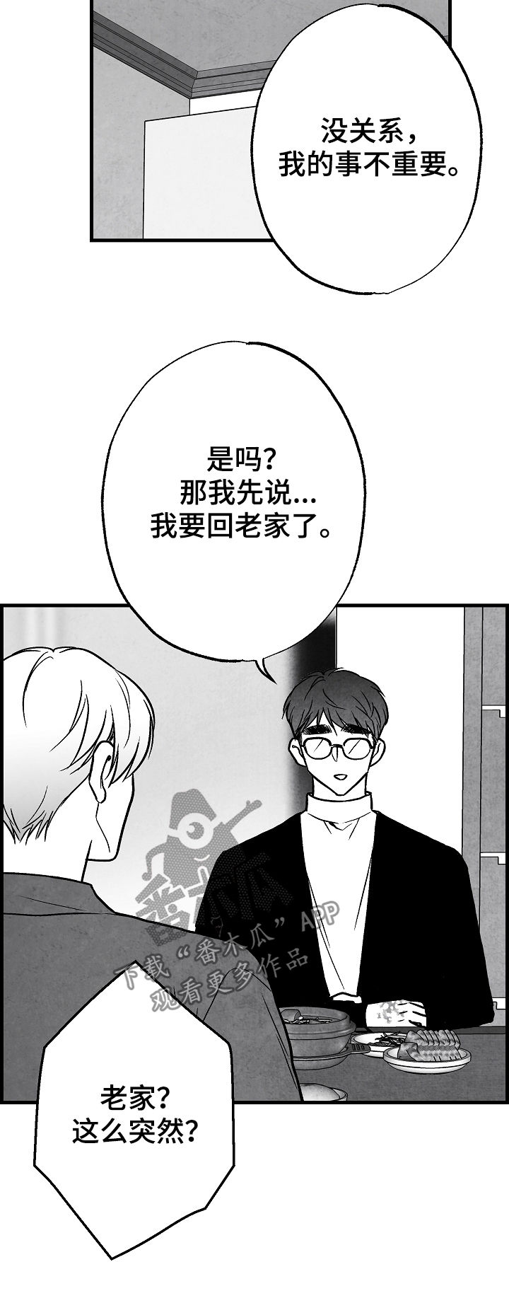 《治愈人生》漫画最新章节第74章：离开免费下拉式在线观看章节第【8】张图片