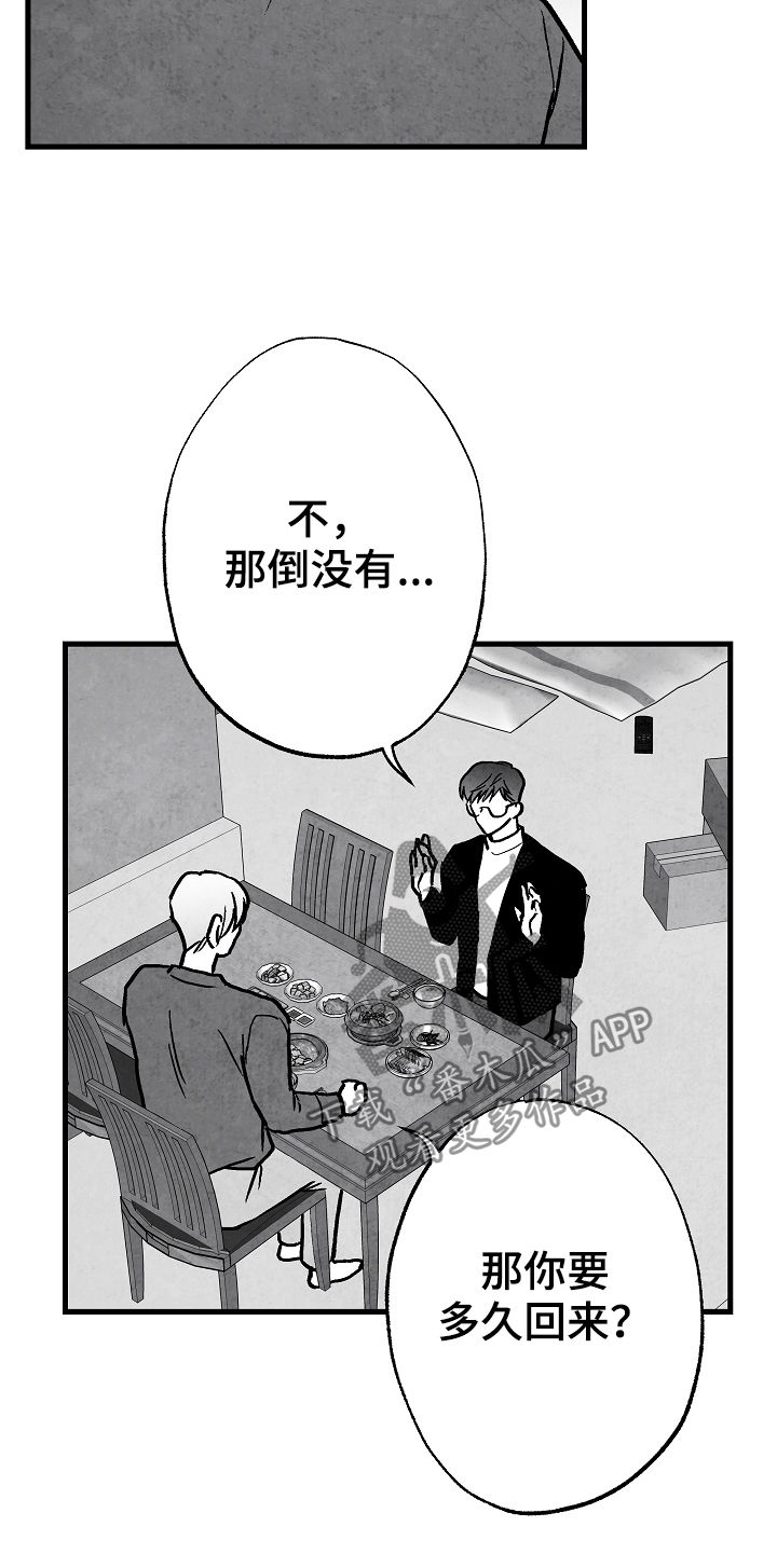 《治愈人生》漫画最新章节第74章：离开免费下拉式在线观看章节第【6】张图片