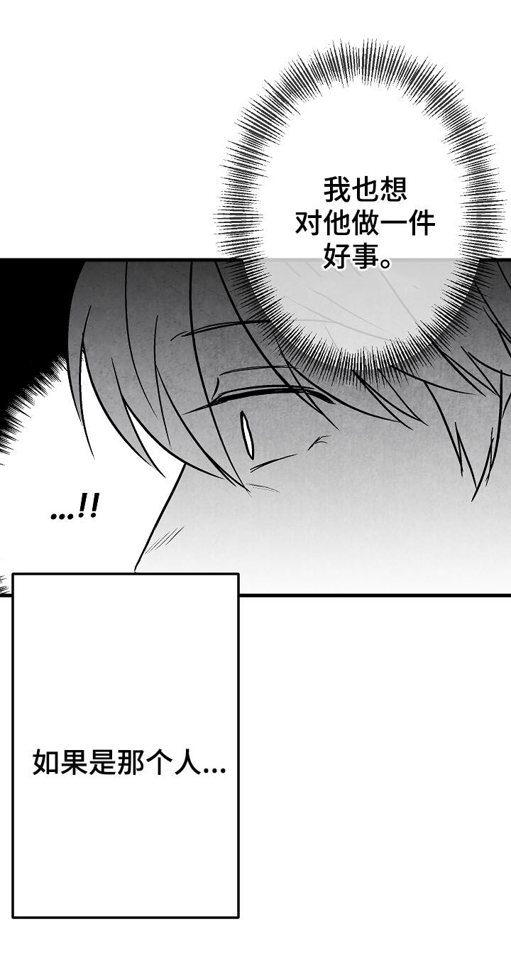 《治愈人生》漫画最新章节第78章：【第二季】好事免费下拉式在线观看章节第【5】张图片