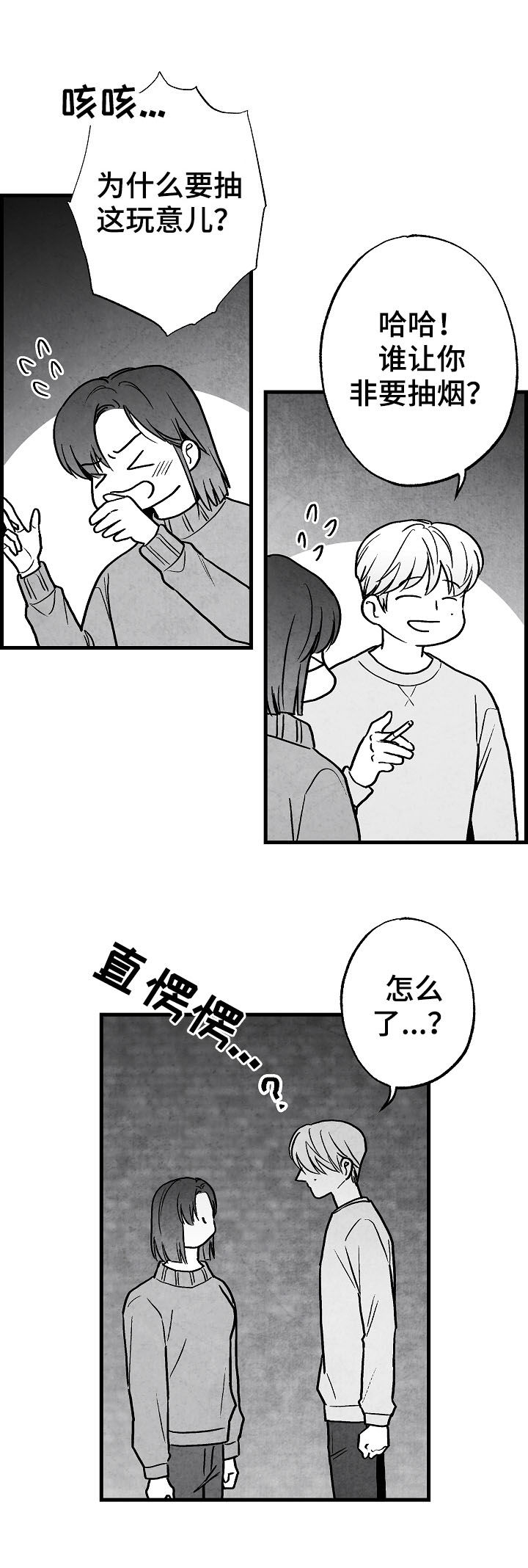 《治愈人生》漫画最新章节第78章：【第二季】好事免费下拉式在线观看章节第【17】张图片