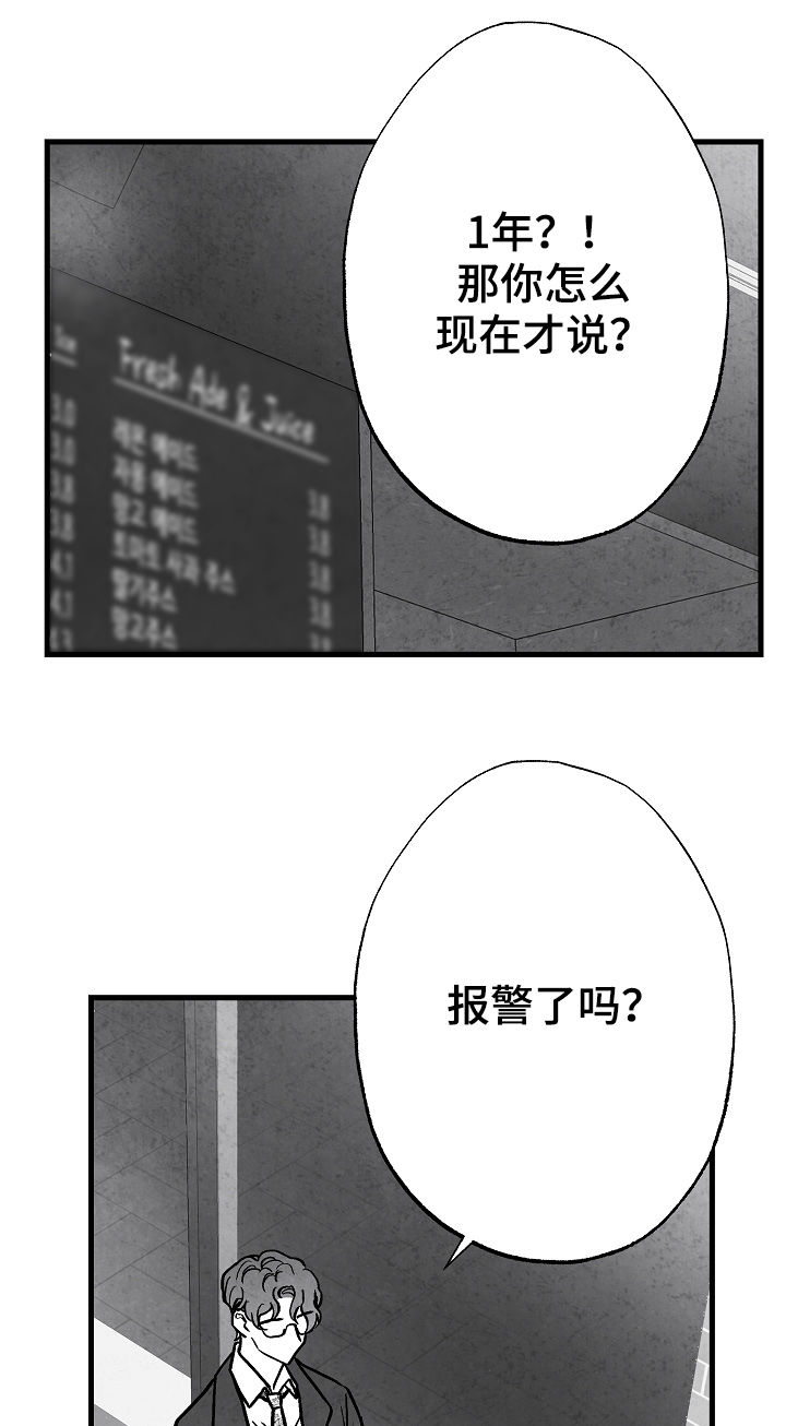 《治愈人生》漫画最新章节第79章：【第二季】无影无踪免费下拉式在线观看章节第【6】张图片