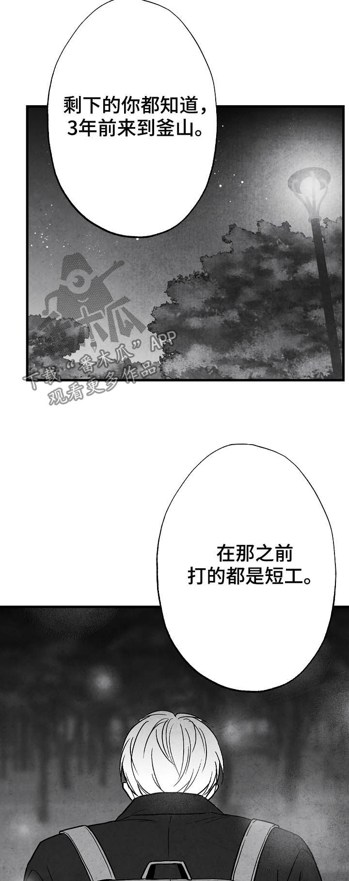 《治愈人生》漫画最新章节第82章：【第二季】过去免费下拉式在线观看章节第【8】张图片