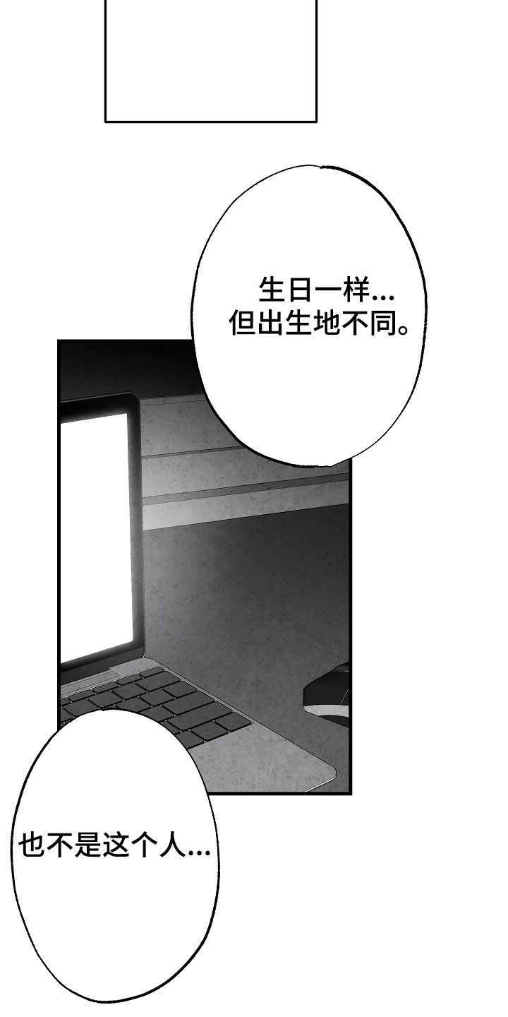 《治愈人生》漫画最新章节第83章：【第二季】蛛丝马迹免费下拉式在线观看章节第【15】张图片