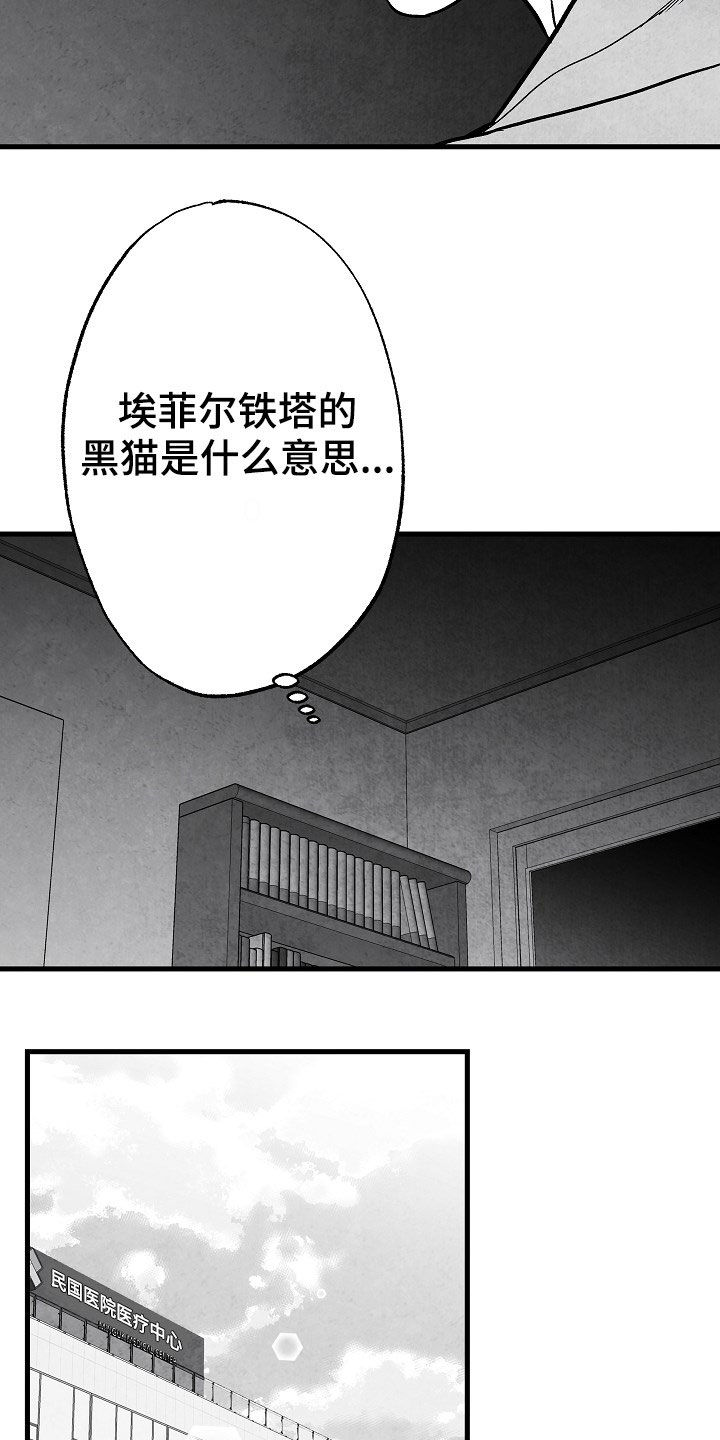 《治愈人生》漫画最新章节第83章：【第二季】蛛丝马迹免费下拉式在线观看章节第【6】张图片